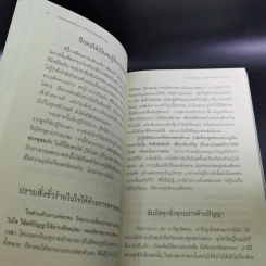 หนังสือธรรมะ หลวงพ่อปัญญานันทภิกขุ ขายรวม 6 เล่ม รูปที่ 46