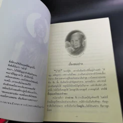หนังสือธรรมะ หลวงพ่อปัญญานันทภิกขุ ขายรวม 6 เล่ม รูปที่ 45