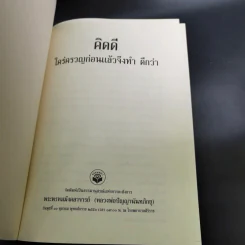 หนังสือธรรมะ หลวงพ่อปัญญานันทภิกขุ ขายรวม 6 เล่ม รูปที่ 53