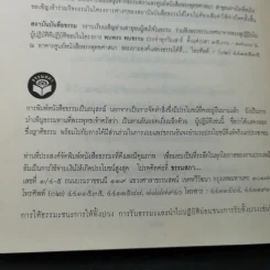 หนังสือธรรมะ หลวงพ่อปัญญานันทภิกขุ ขายรวม 6 เล่ม รูปที่ 50