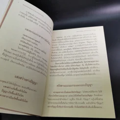 หนังสือธรรมะ หลวงพ่อปัญญานันทภิกขุ ขายรวม 6 เล่ม รูปที่ 76