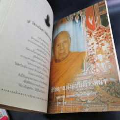 หนังสือธรรมะ หลวงพ่อปัญญานันทภิกขุ ขายรวม 6 เล่ม รูปที่ 31