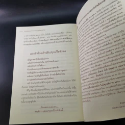 หนังสือธรรมะ หลวงพ่อปัญญานันทภิกขุ ขายรวม 6 เล่ม รูปที่ 77