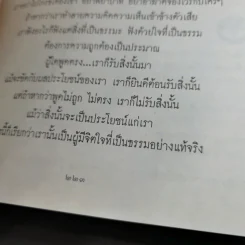 หนังสือธรรมะ หลวงพ่อปัญญานันทภิกขุ ขายรวม 6 เล่ม รูปที่ 63