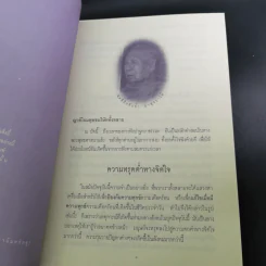 หนังสือธรรมะ หลวงพ่อปัญญานันทภิกขุ ขายรวม 6 เล่ม รูปที่ 92