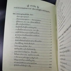 หนังสือธรรมะ หลวงพ่อปัญญานันทภิกขุ ขายรวม 6 เล่ม รูปที่ 54