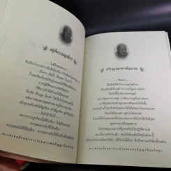 หนังสือธรรมะ หลวงพ่อปัญญานันทภิกขุ ขายรวม 6 เล่ม รูปที่ 30
