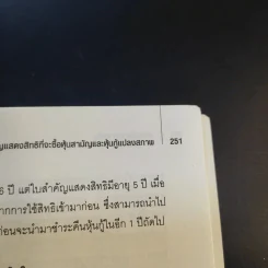 การบริหารการเงิน Financial Management - รวีวรรณ นิพันธ์ประศาสน์ รูปที่ 13