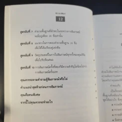 Hire Me เผยเคล็ดลับการสัมภาษณ์งาน สัมภาษณ์งานให้ได้งาน - Patricia Noel Drain รูปที่ 12