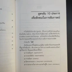 Hire Me เผยเคล็ดลับการสัมภาษณ์งาน สัมภาษณ์งานให้ได้งาน - Patricia Noel Drain รูปที่ 13