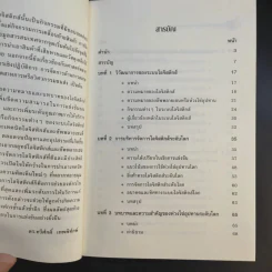 การจัดการโลจิสติกส์และซัพพลายเชน - ดร.ทวีศักดิ์ เทพพิทักษ์ รูปที่ 10