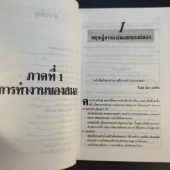 เก่ง Whole Brain Thinking - พินทุสร ติวุตานนท์ รูปที่ 12