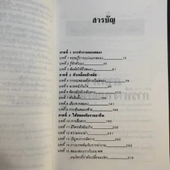 เก่ง Whole Brain Thinking - พินทุสร ติวุตานนท์ รูปที่ 11