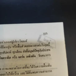 เก่ง Whole Brain Thinking - พินทุสร ติวุตานนท์ รูปที่ 13