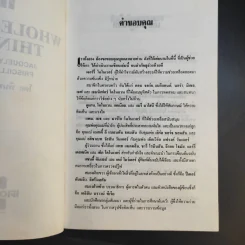 เก่ง Whole Brain Thinking - พินทุสร ติวุตานนท์ รูปที่ 10