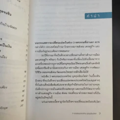 3 ทศวรรษประเทศไทย ยุคทุนนิยมไล่ล่า รูปที่ 11