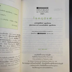 โรคภูมิแพ้ Allergy - แพทย์หญิงสิรินันท์ และผู้ช่วยศาสตราจารย์ นายแพทย์เฉลิมชัย บุญยะลีพรรณ รูปที่ 10