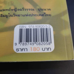 โรคภูมิแพ้ Allergy - แพทย์หญิงสิรินันท์ และผู้ช่วยศาสตราจารย์ นายแพทย์เฉลิมชัย บุญยะลีพรรณ รูปที่ 18