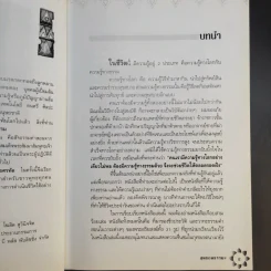 สุดยอดธรรมะ ฉบับพินัยกรรม - วรยุทธ พิชัยศรทัต รูปที่ 10
