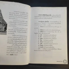 สุดยอดธรรมะ ฉบับพินัยกรรม - วรยุทธ พิชัยศรทัต รูปที่ 14