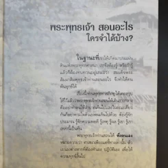 สุดยอดธรรมะ ฉบับพินัยกรรม - วรยุทธ พิชัยศรทัต รูปที่ 13