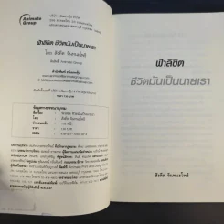 ฟ้าลิขิต ชีวิตมันเป็นนายเรา - สังคีต จันทนะโพธิ รูปที่ 9