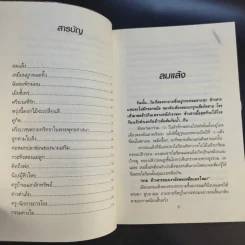 ฟ้าลิขิต ชีวิตมันเป็นนายเรา - สังคีต จันทนะโพธิ รูปที่ 10