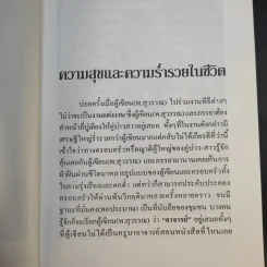 มงคลคาถา ประจำ (ตลอด) ชีวิต - พ.สุวรรณ รูปที่ 12