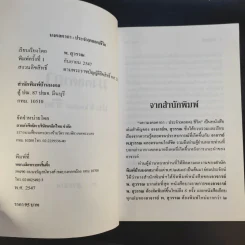 มงคลคาถา ประจำ (ตลอด) ชีวิต - พ.สุวรรณ รูปที่ 9