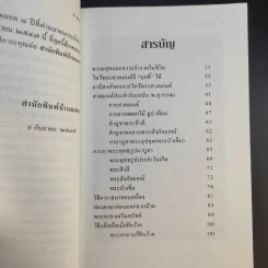 มงคลคาถา ประจำ (ตลอด) ชีวิต - พ.สุวรรณ รูปที่ 10