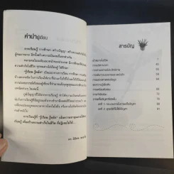 รู้เรียน รู้หลัก - ดร.ธิติภพ ชยธวัช รูปที่ 9