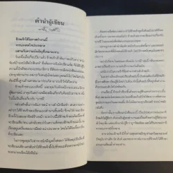 บารมี มหัศจรรย์ความดีในมือคุณ รูปที่ 12