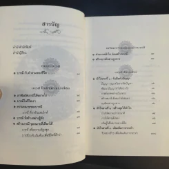บารมี มหัศจรรย์ความดีในมือคุณ รูปที่ 13