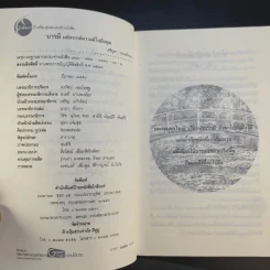 บารมี มหัศจรรย์ความดีในมือคุณ รูปที่ 10