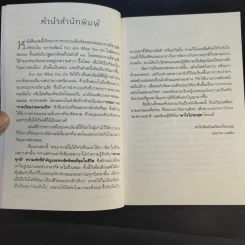 พาใจไปพบสุข - พระอาจารย์ชาญชัย อธิปญฺโญ รูปที่ 11