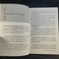 พาใจไปพบสุข - พระอาจารย์ชาญชัย อธิปญฺโญ รูปที่ 13