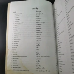 ธงชาติทั่วโลก 194 ชาติ รูปที่ 12