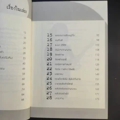 พลังจิตติดต่อวิญญาณ สื่อสัมผัสวิญญาณด้วยพลังแห่งจิต - โขมพัสตร์ อรรถยา รูปที่ 11