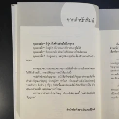 พลังจิตติดต่อวิญญาณ สื่อสัมผัสวิญญาณด้วยพลังแห่งจิต - โขมพัสตร์ อรรถยา รูปที่ 9