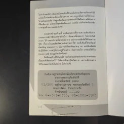พลังจิตติดต่อวิญญาณ สื่อสัมผัสวิญญาณด้วยพลังแห่งจิต - โขมพัสตร์ อรรถยา รูปที่ 13