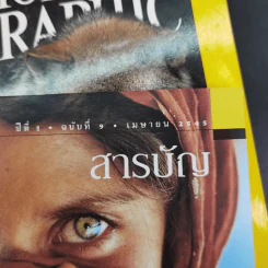 National Geographic ปีที่ 1 ฉบับที่ 9 เม.ย.2545 รูปที่ 16