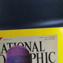 National Geographic ปีที่ 1 ฉบับที่ 9 เม.ย.2545 รูปที่ 7