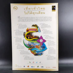 National Geographic ปีที่ 1 ฉบับที่ 9 เม.ย.2545 รูปที่ 2