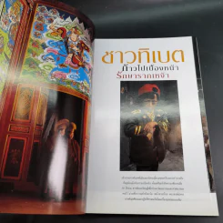 National Geographic ปีที่ 1 ฉบับที่ 9 เม.ย.2545 รูปที่ 12