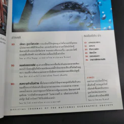 National Geographic ปีที่ 1 ฉบับที่ 7 ก.พ.2545 รูปที่ 8