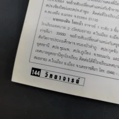 วิทยาจารย์ ประจำเดือน เมษายน 2540 รูปที่ 14