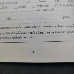 วารสารลูกเสือฉบับพิเศษ วันลูกเสือ ปีที่ 56 ฉบับที่ 3 ก.ค.-ส.ค.2535 รูปที่ 13