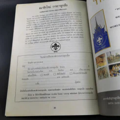 วารสารลูกเสือฉบับพิเศษ วันลูกเสือ ปีที่ 56 ฉบับที่ 3 ก.ค.-ส.ค.2535 รูปที่ 12