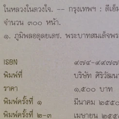 ในหลวงในดวงใจ - พลาดิศัย สิทธิธัญกิจ รูปที่ 19