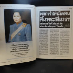 จดหมายเหตุประชาชน : ข่าวสมเด็จพระเจ้าพี่นางเธอ เจ้าฟ้ากัลยาณิวัฒนาฯ จากหนังสือพิมพ์ เล่ม 1 รูปที่ 18